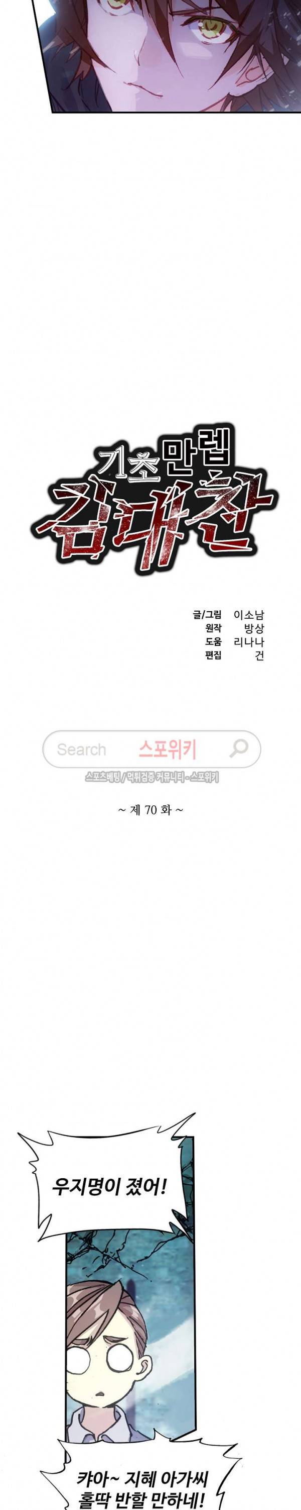 기초 만렙 김대찬 70화 2