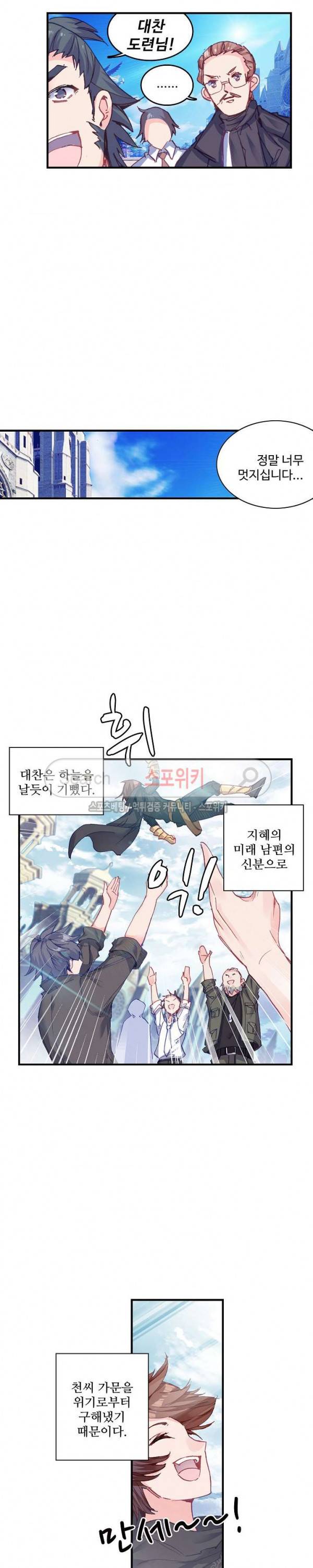 기초 만렙 김대찬 70화 5