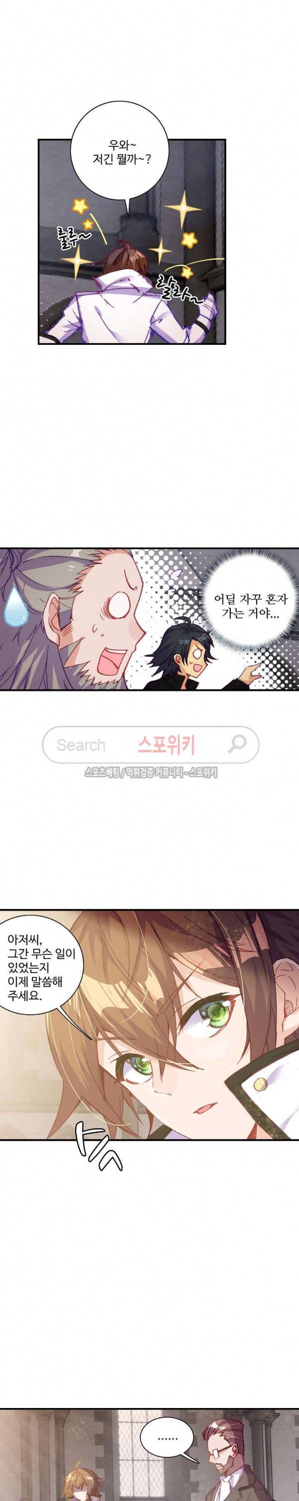 기초 만렙 김대찬 70화 8