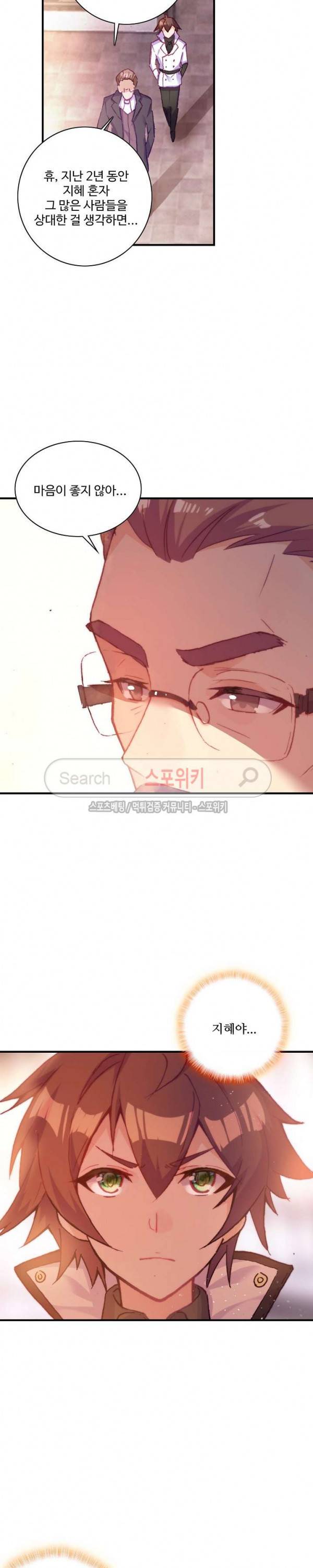 기초 만렙 김대찬 70화 13