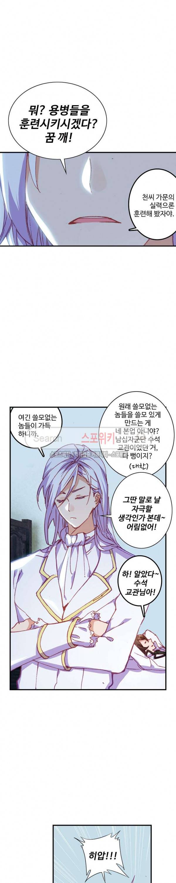 기초 만렙 김대찬 70화 18