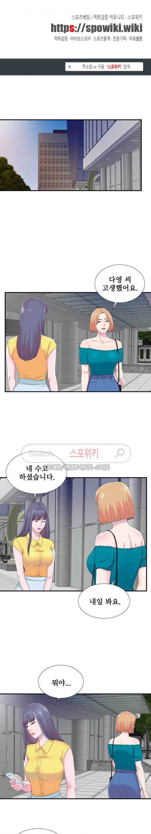 여초회사 신입사원 22화 1