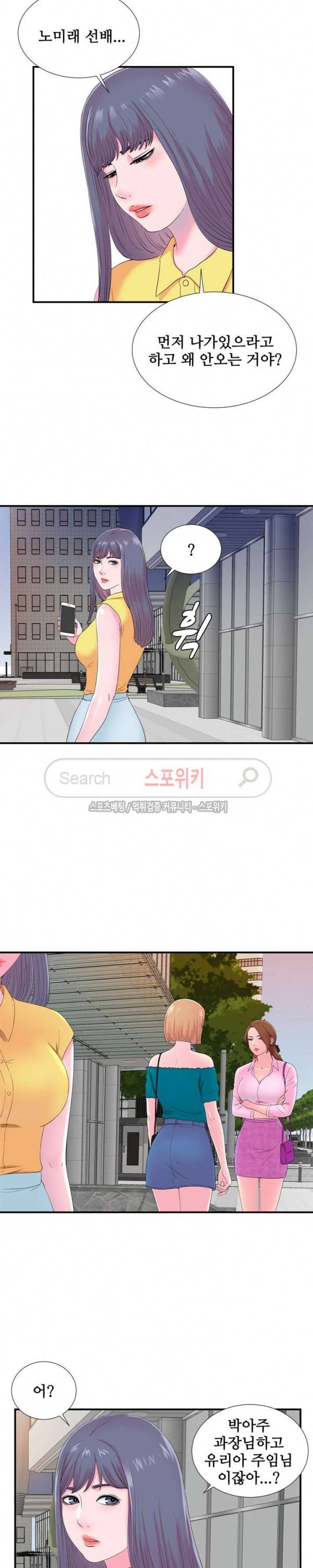 여초회사 신입사원 22화 2