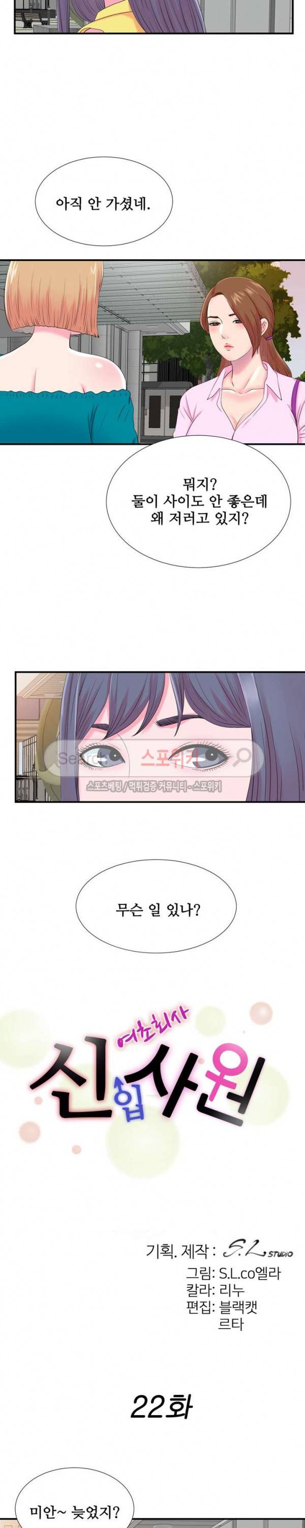 여초회사 신입사원 22화 3