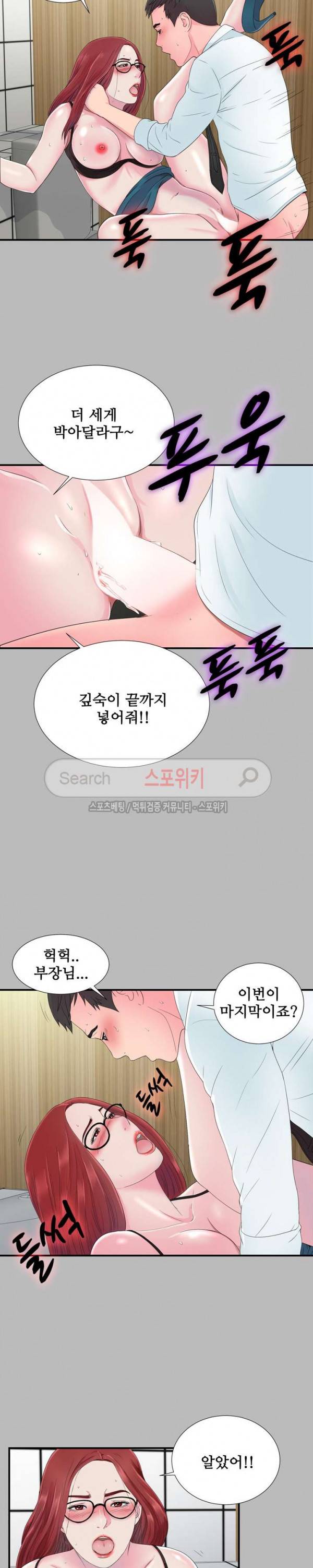 여초회사 신입사원 22화 9