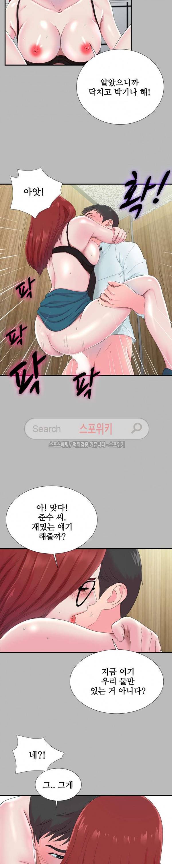 여초회사 신입사원 22화 10
