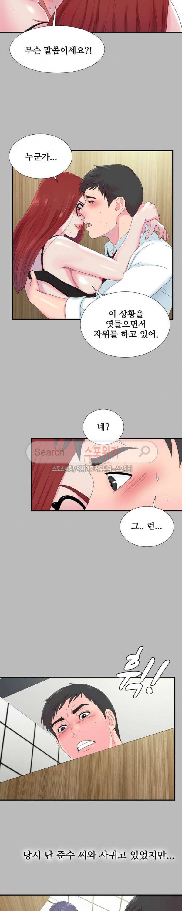 여초회사 신입사원 22화 11