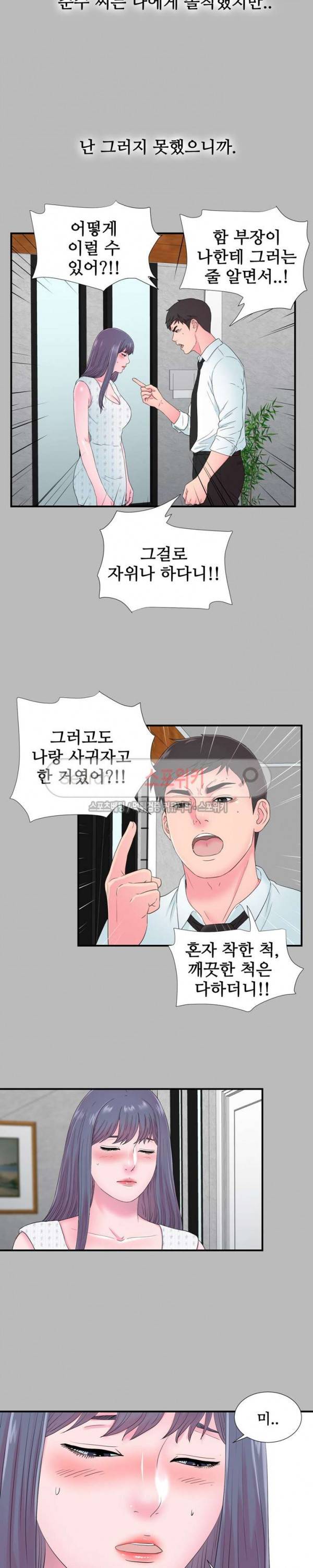 여초회사 신입사원 22화 13