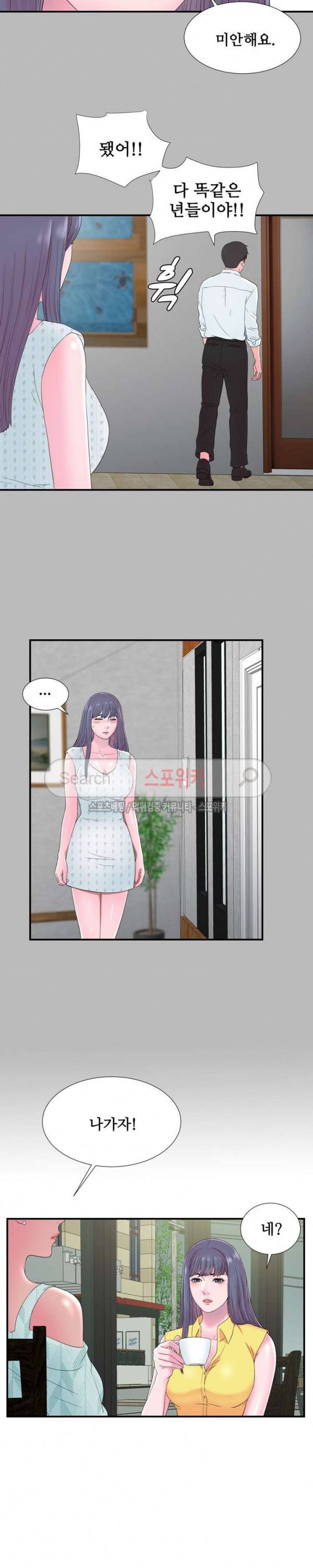 여초회사 신입사원 22화 14