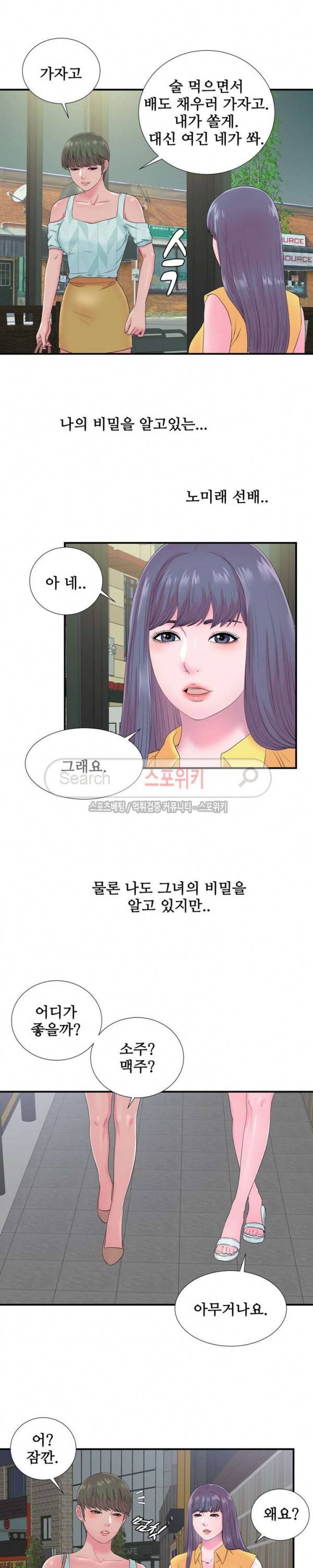 여초회사 신입사원 22화 15