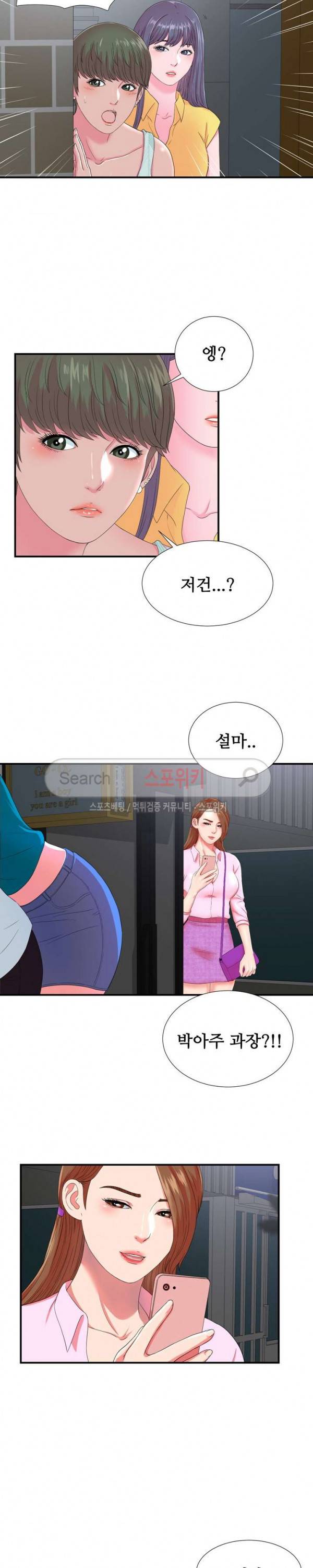 여초회사 신입사원 22화 17