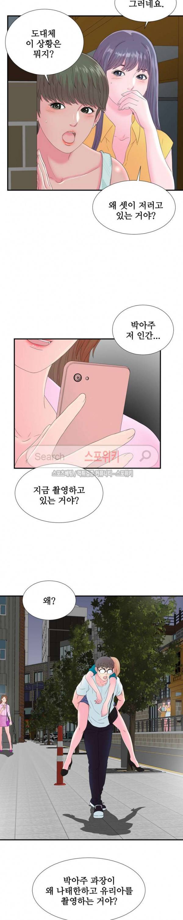 여초회사 신입사원 22화 18