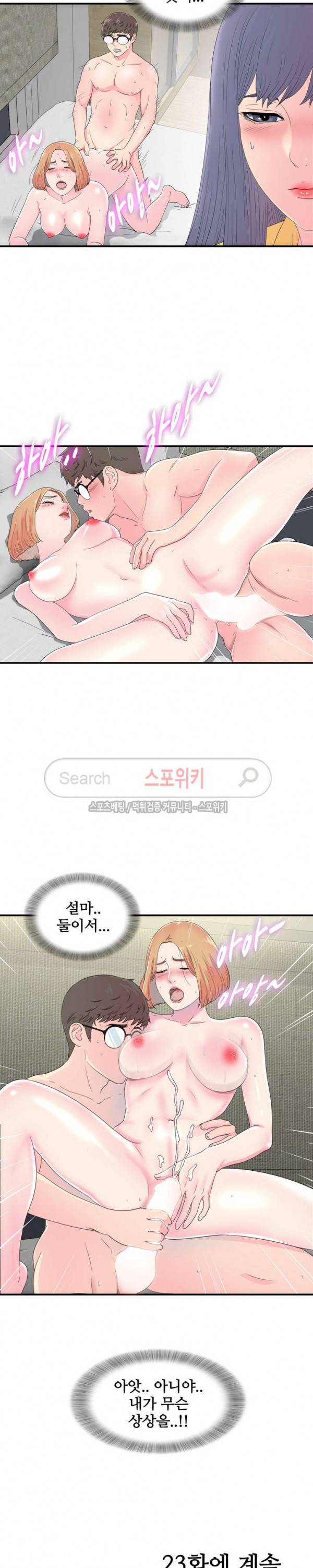 여초회사 신입사원 22화 20