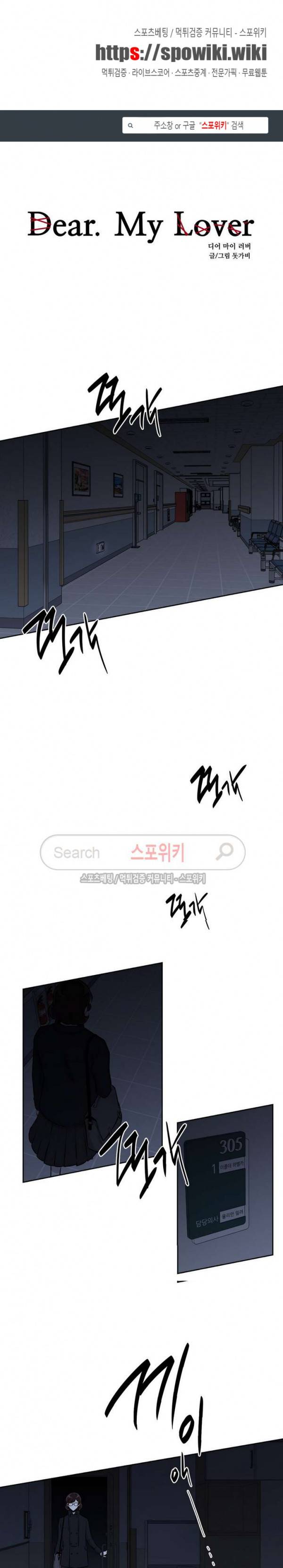 디어 마이 러버 16화 1