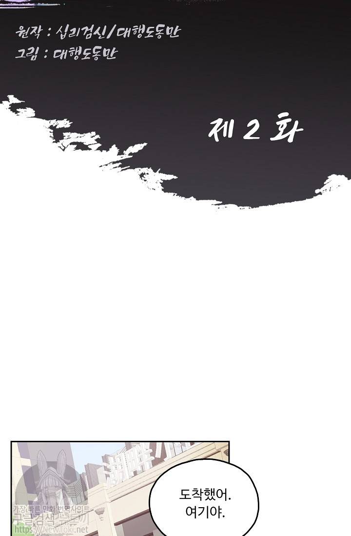 Retry: 다시 한번 최강 신선으로 2화 2