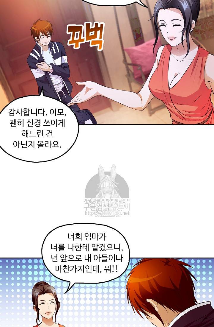 Retry: 다시 한번 최강 신선으로 2화 6
