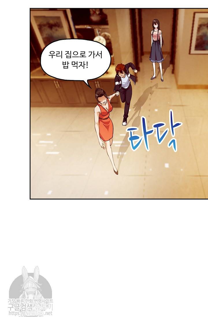 Retry: 다시 한번 최강 신선으로 2화 8