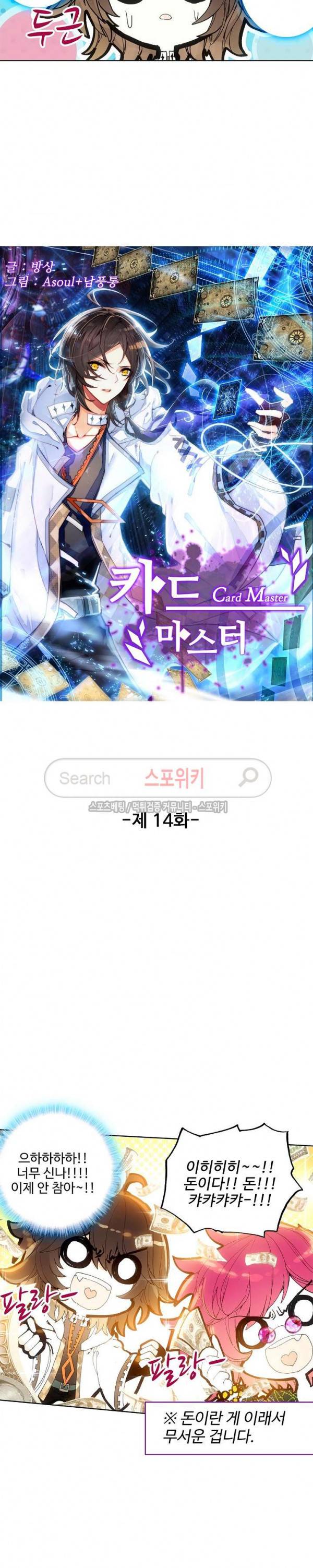 카드 마스터 14화 2
