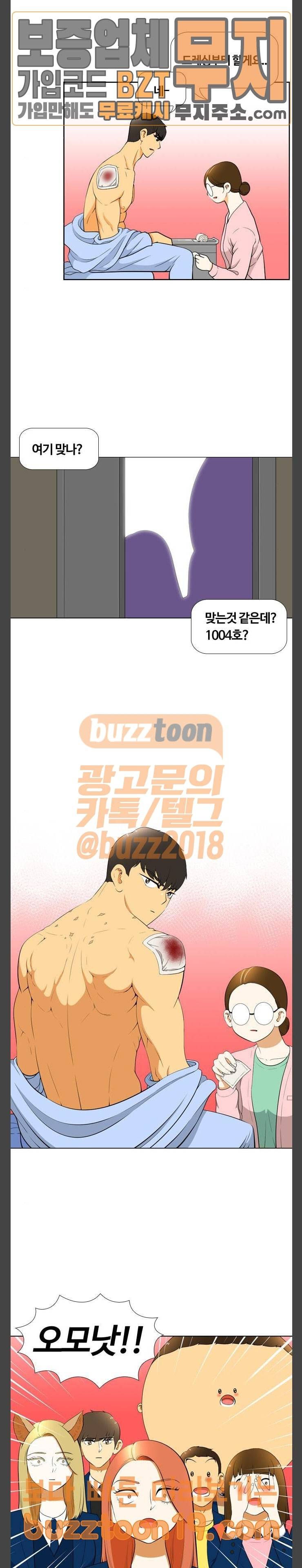 평범한 8반 5장 30화 마지막 여행 (1) 2