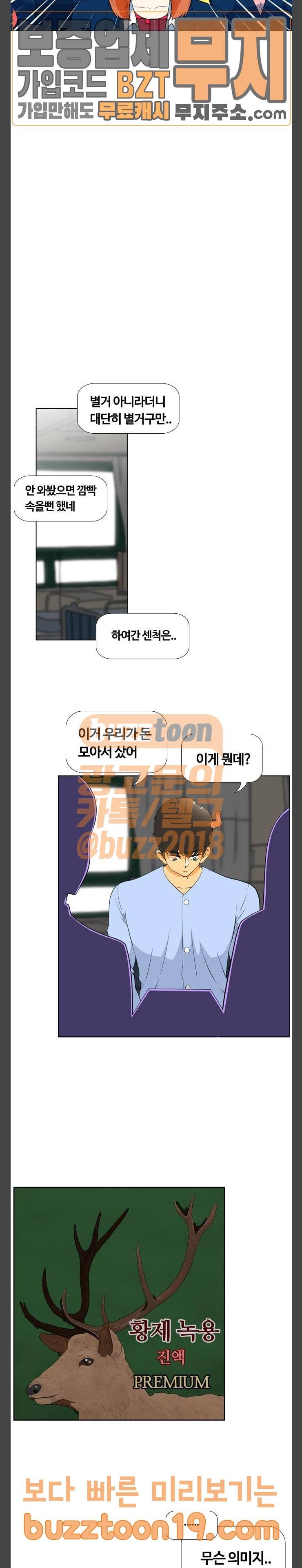 평범한 8반 5장 30화 마지막 여행 (1) 3