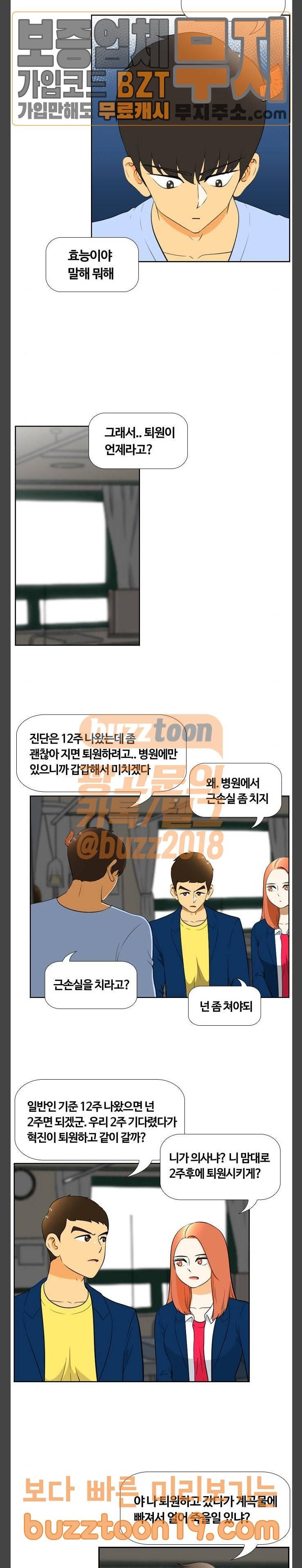 평범한 8반 5장 30화 마지막 여행 (1) 4