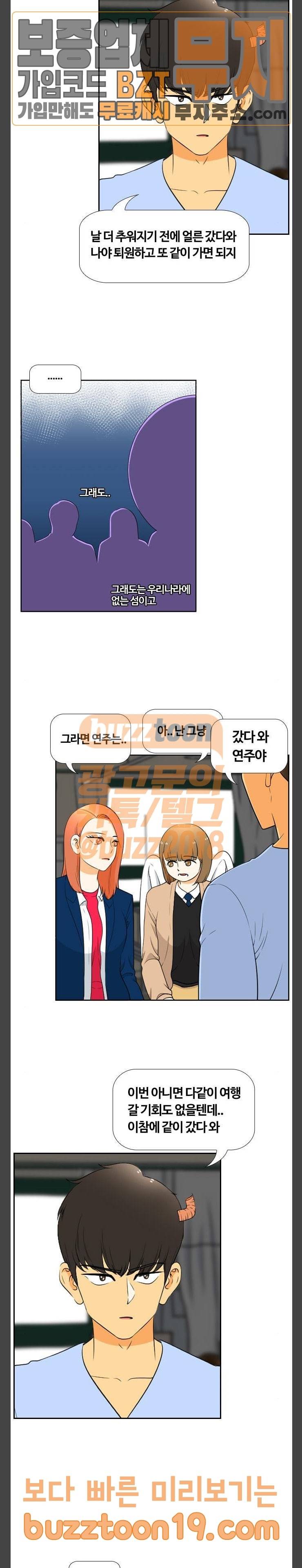 평범한 8반 5장 30화 마지막 여행 (1) 5