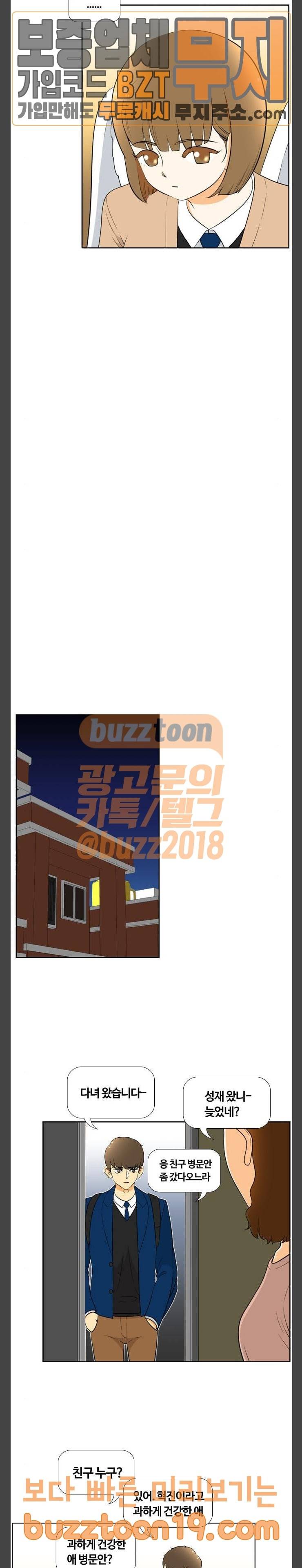 평범한 8반 5장 30화 마지막 여행 (1) 6