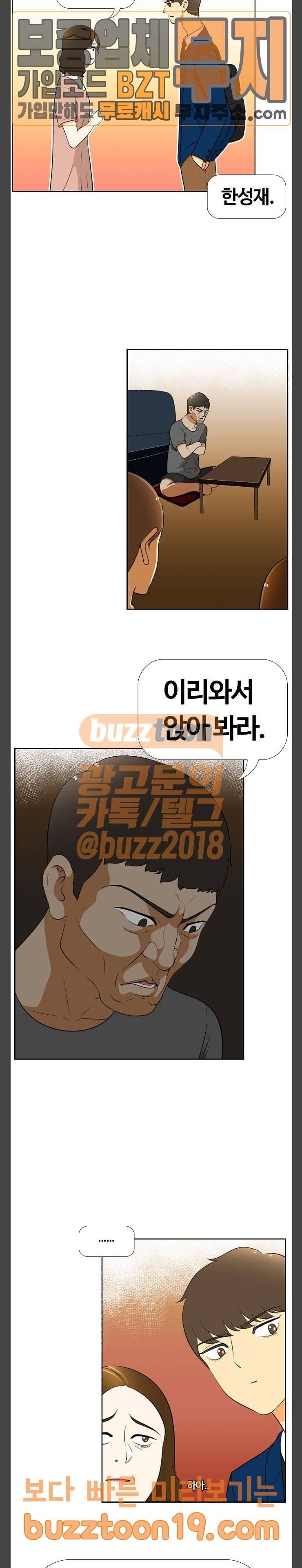 평범한 8반 5장 30화 마지막 여행 (1) 7