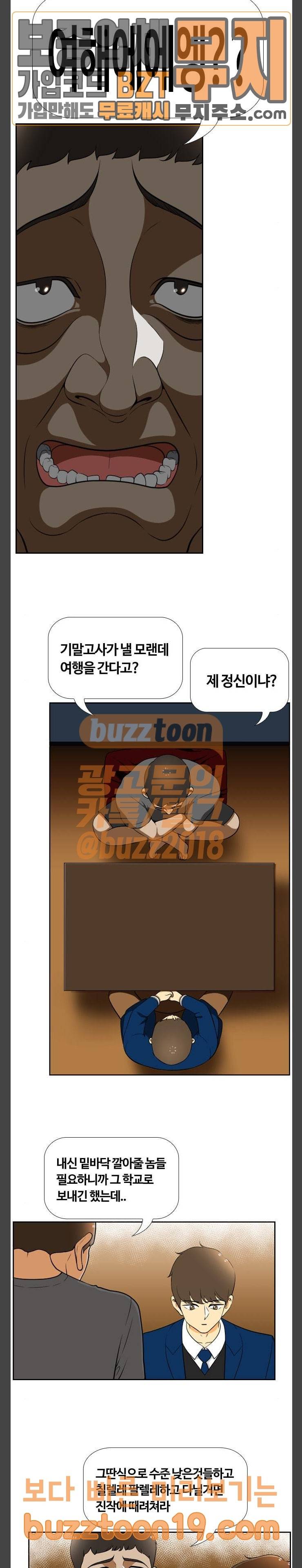 평범한 8반 5장 30화 마지막 여행 (1) 8