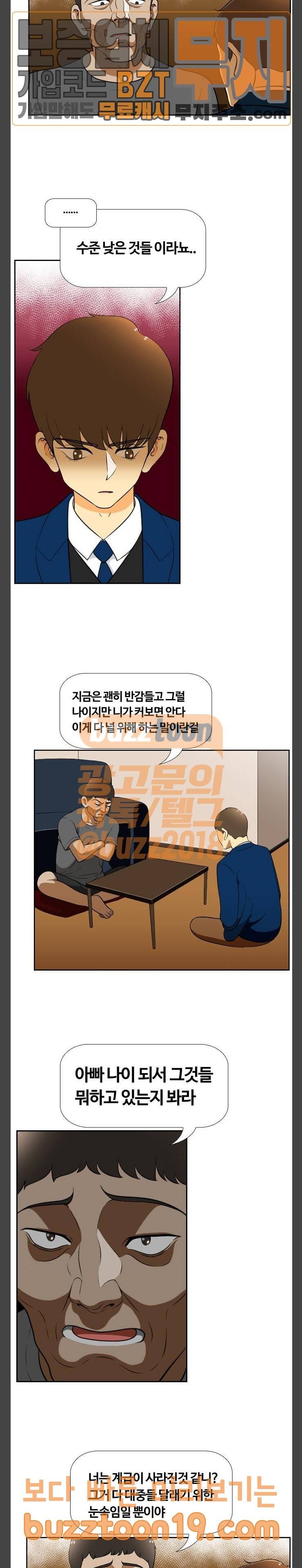 평범한 8반 5장 30화 마지막 여행 (1) 9