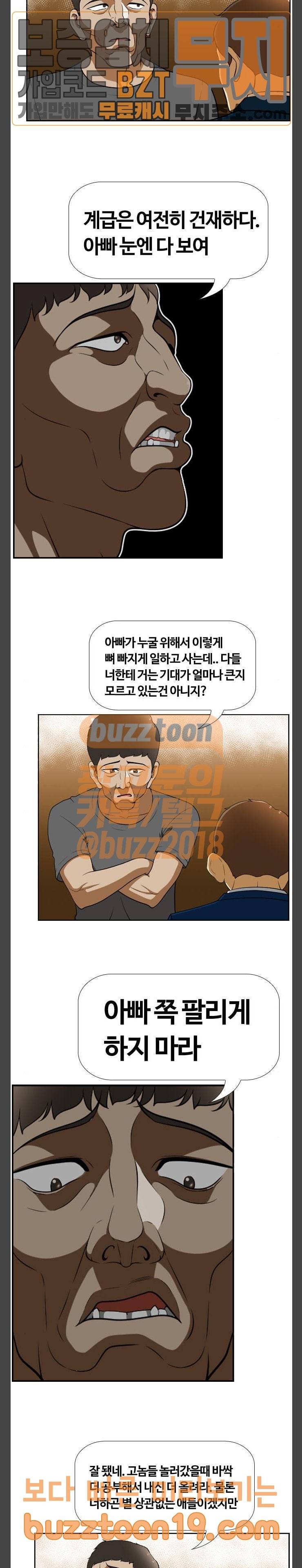 평범한 8반 5장 30화 마지막 여행 (1) 10