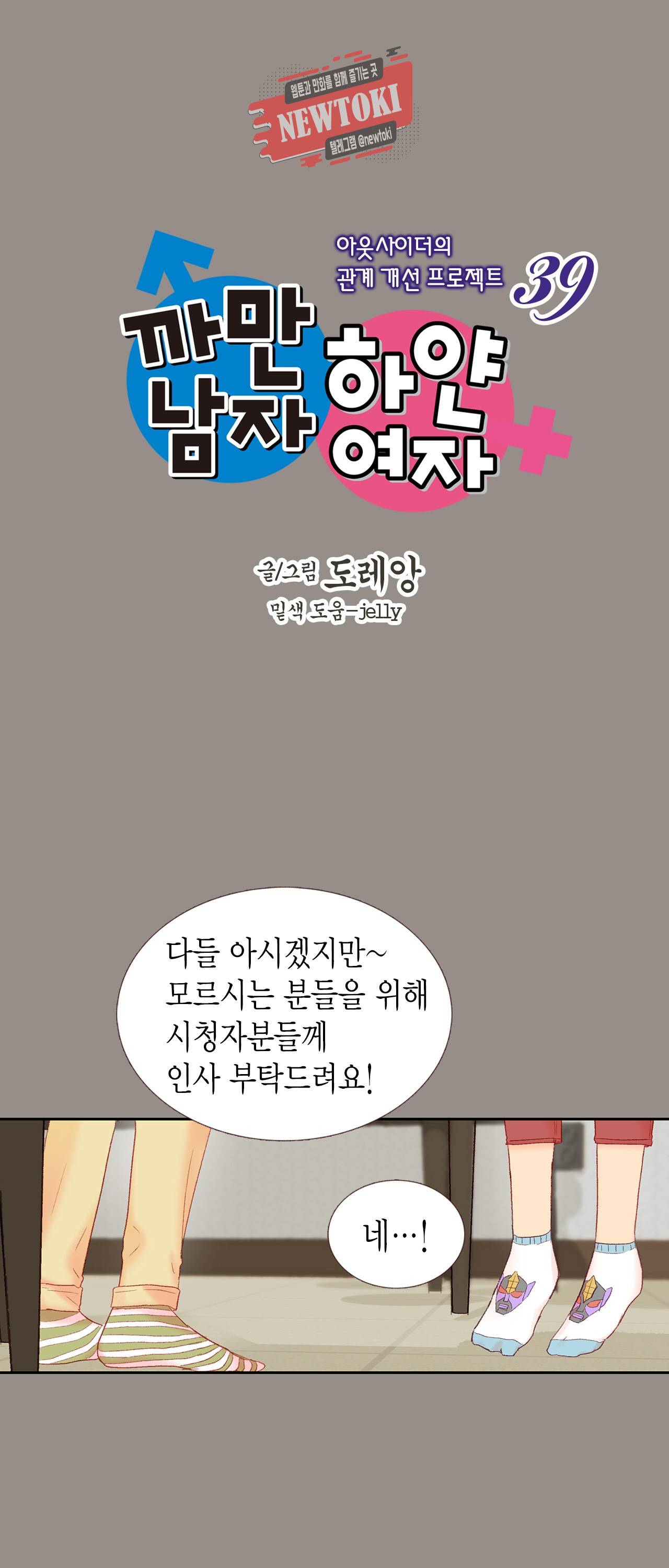 까만남자 하얀여자 39화 1