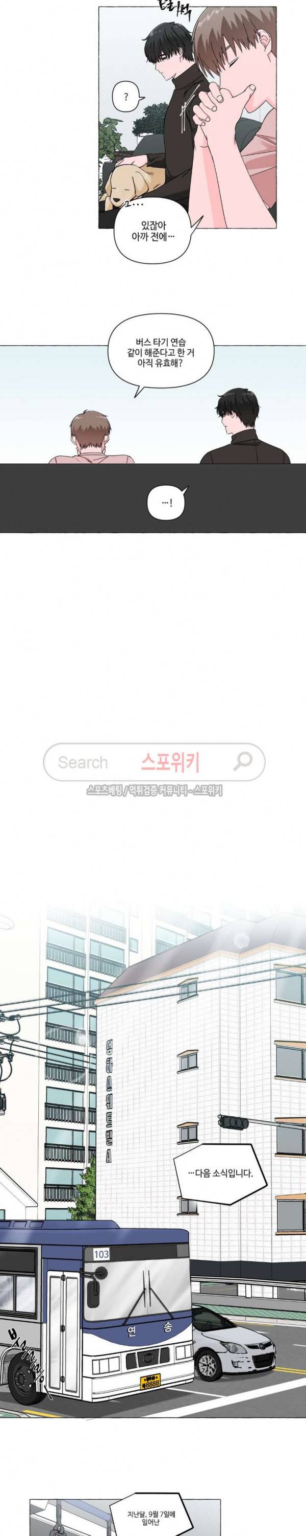 구해줘, 룸메이트! 8화 3