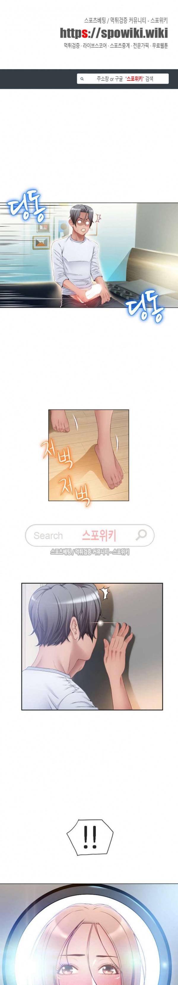 옆집을 탐하다 4화 1