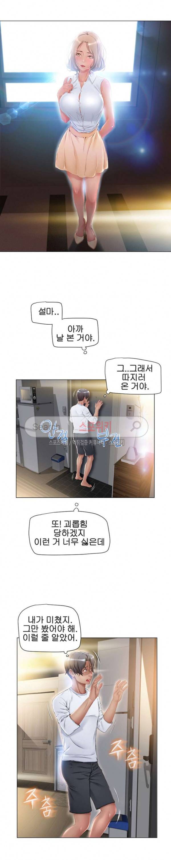 옆집을 탐하다 4화 3