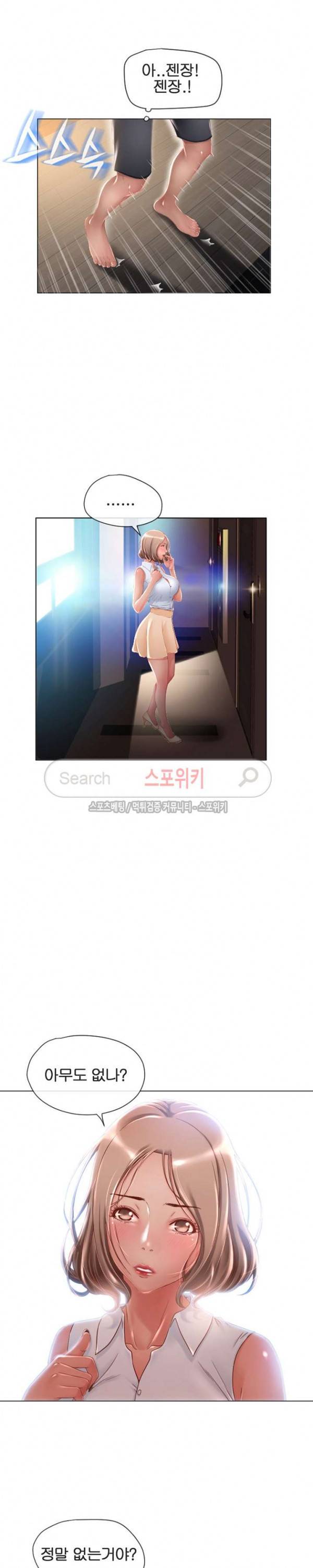 옆집을 탐하다 4화 4