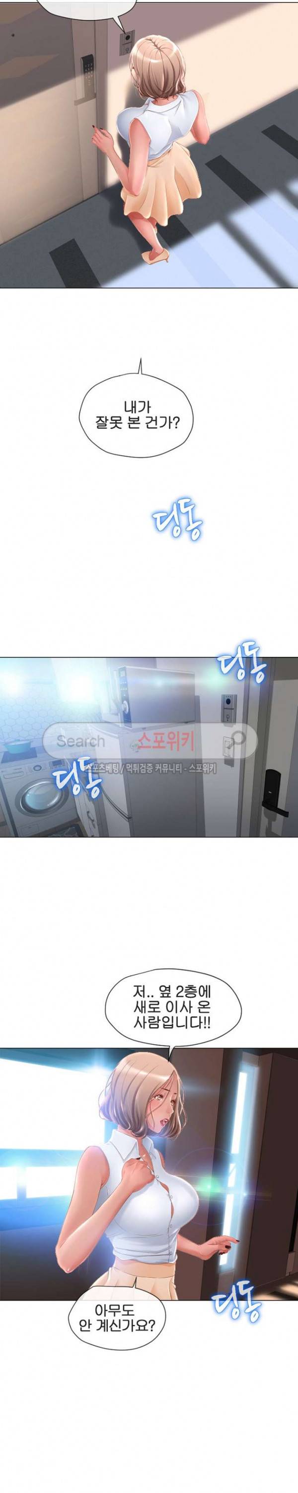 옆집을 탐하다 4화 5