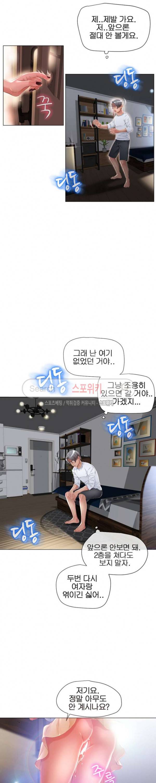 옆집을 탐하다 4화 6