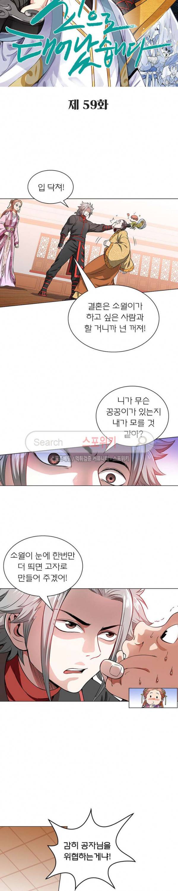 신으로 태어났습니다 59화 2