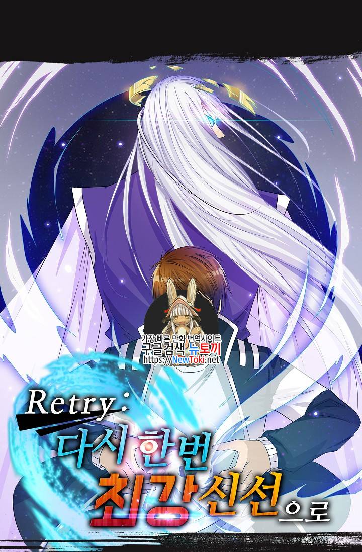 Retry: 다시 한번 최강 신선으로 8화 1