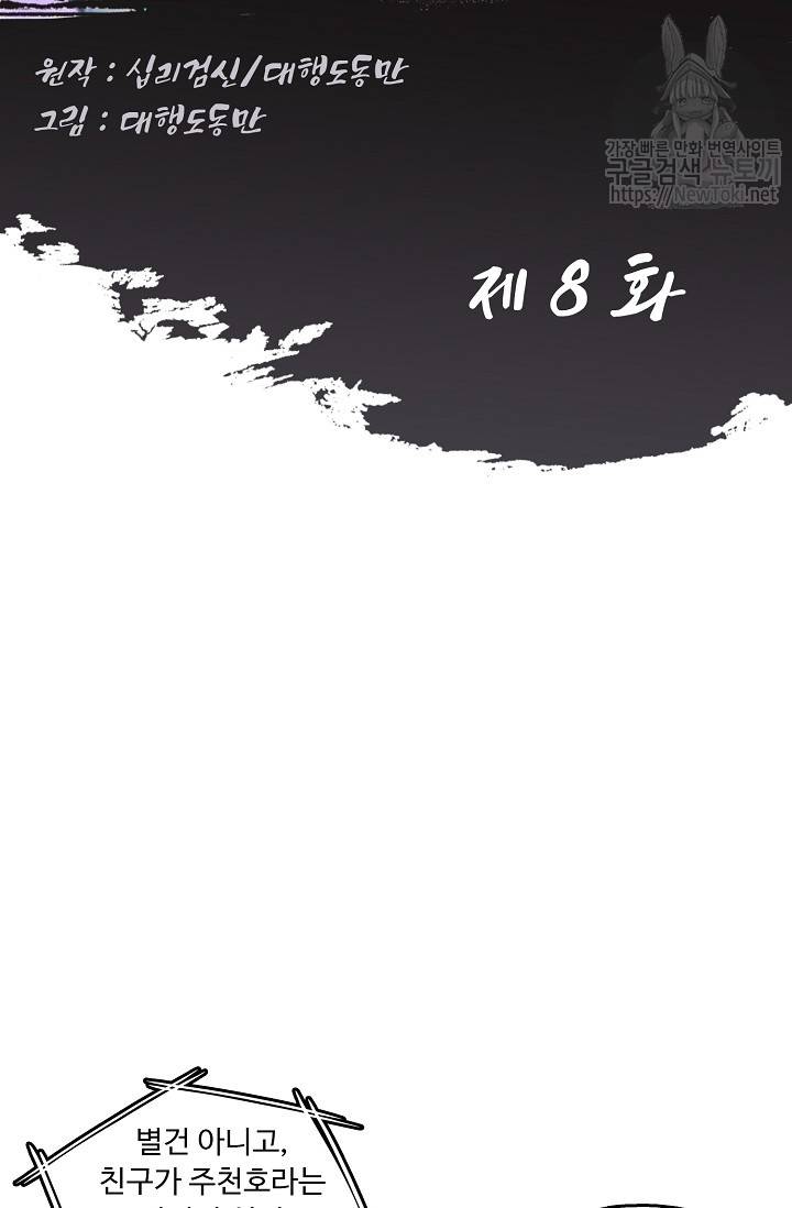 Retry: 다시 한번 최강 신선으로 8화 2