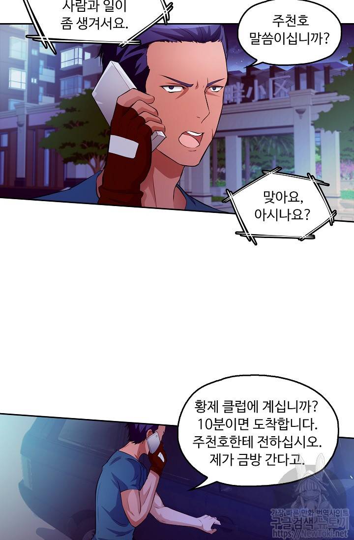 Retry: 다시 한번 최강 신선으로 8화 3