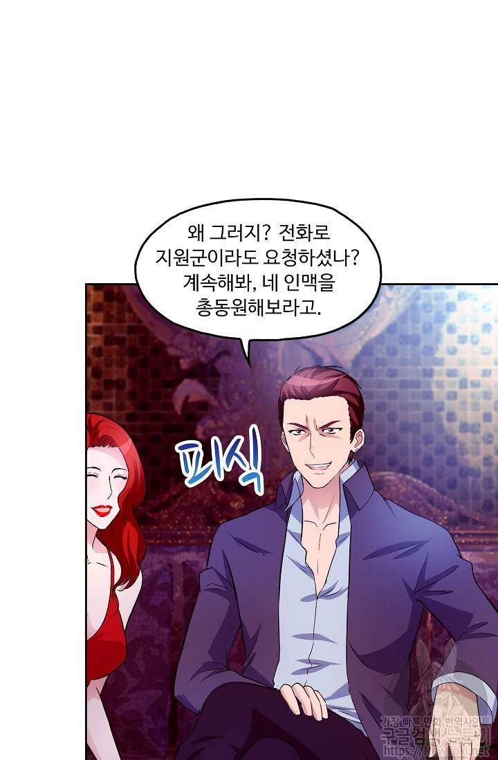 Retry: 다시 한번 최강 신선으로 8화 6