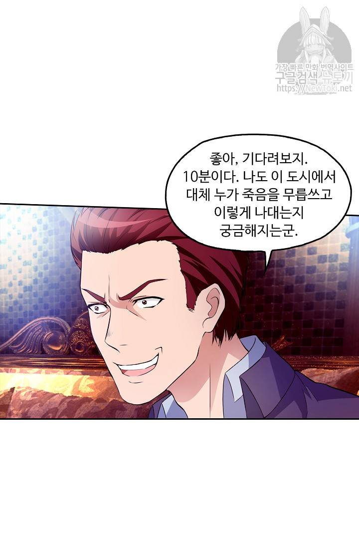 Retry: 다시 한번 최강 신선으로 8화 9