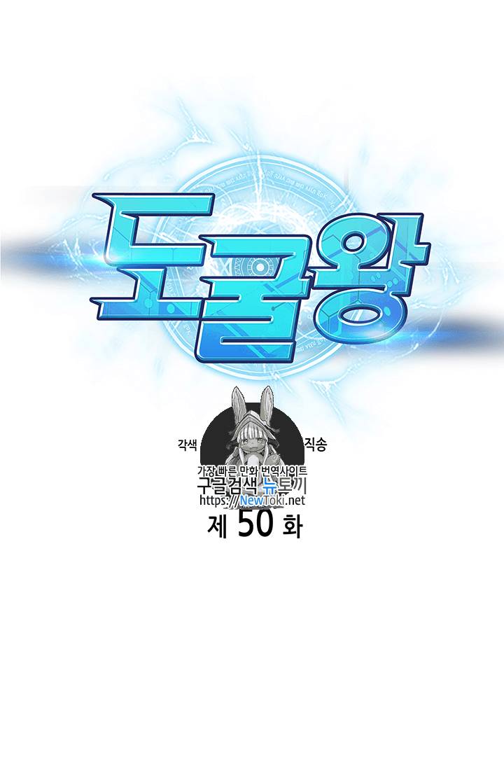 도굴왕 50화 1