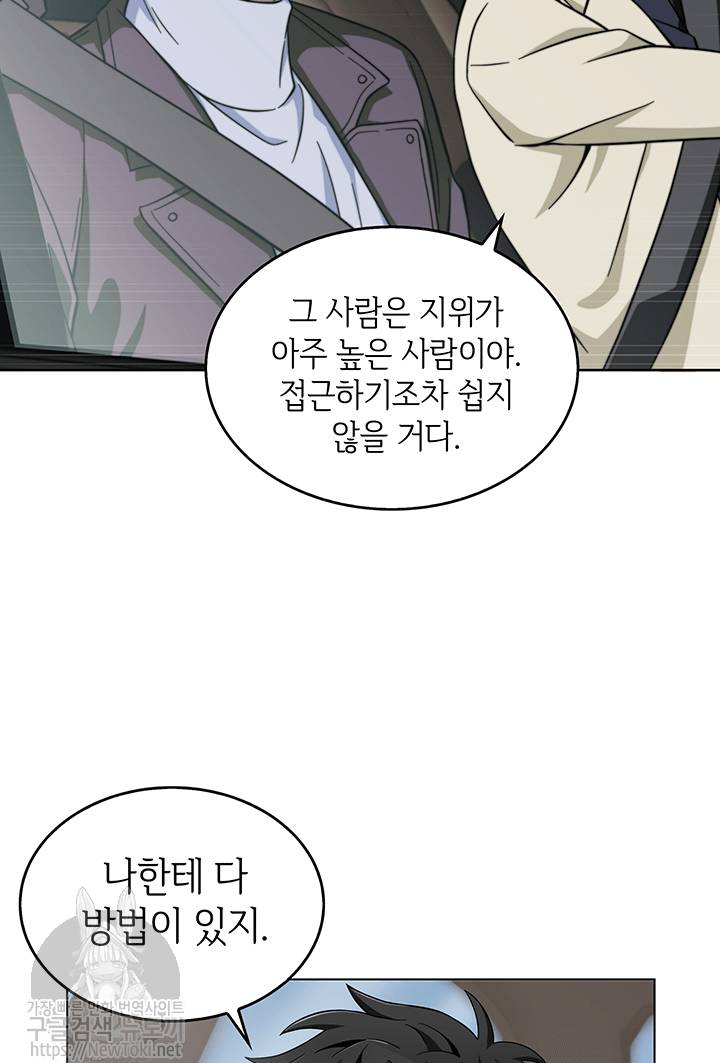 도굴왕 50화 4