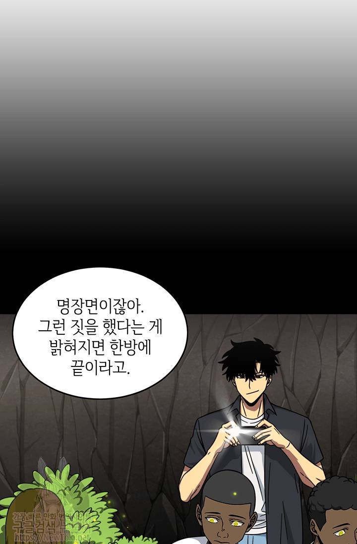 도굴왕 50화 23