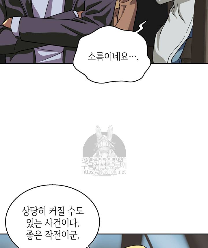 도굴왕 50화 28