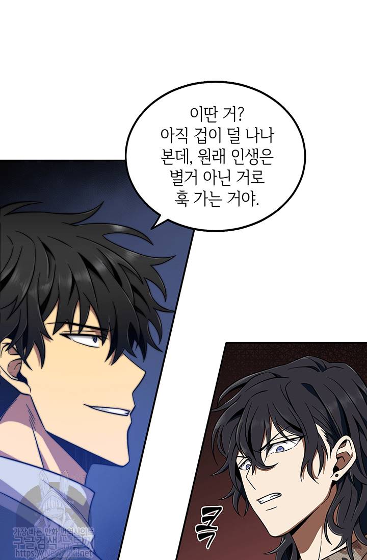 도굴왕 50화 61