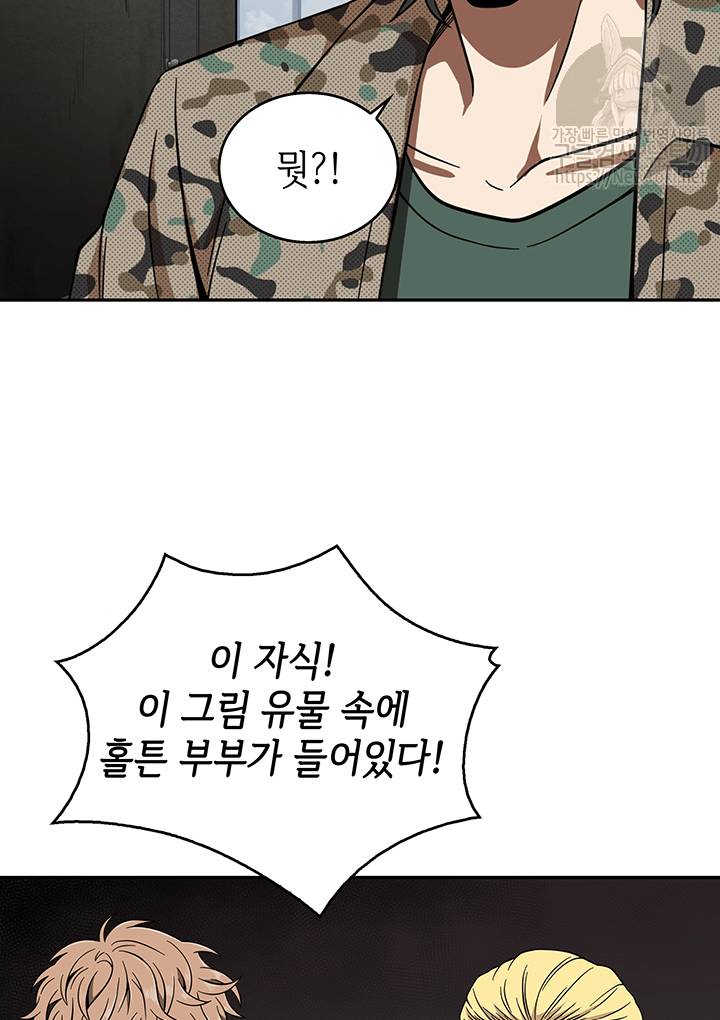 도굴왕 50화 68